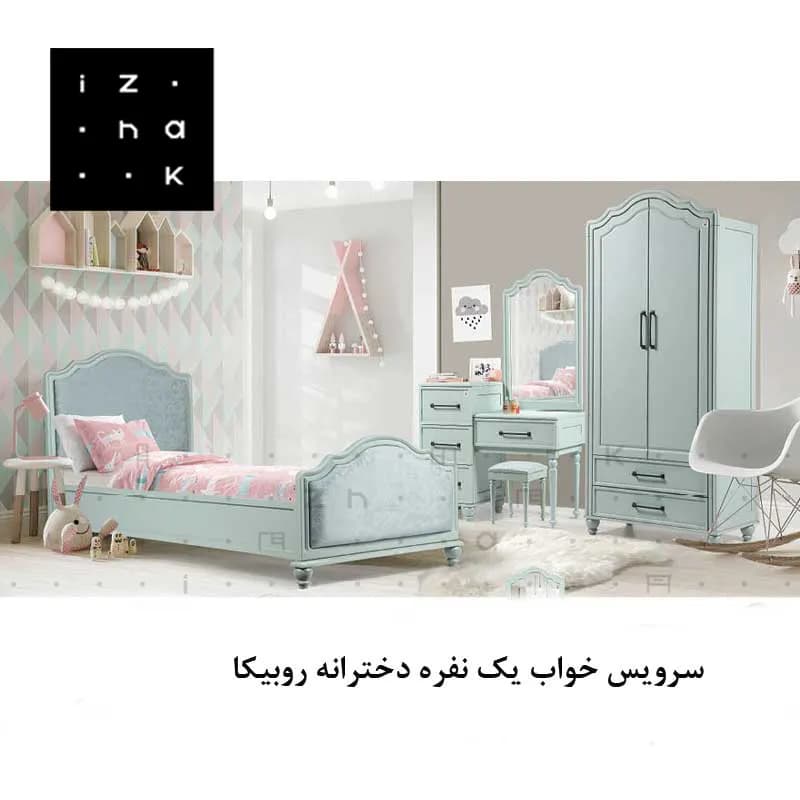 سرویس خواب یک نفره نئوکلاسیک دخترانه مدل روبیکا