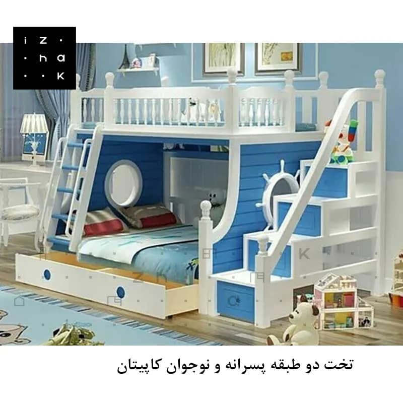 تخت خواب دو طبقه فانتزی پسرانه مدل کاپیتان